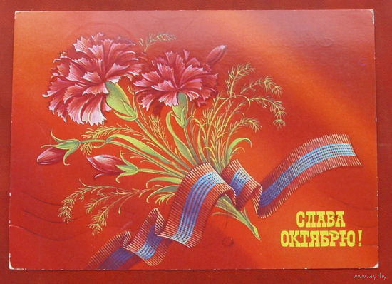 1 мая! Подписанная. 1986 года. Коробова. 894.