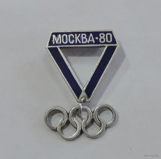 Значок "Олимпиада 1980". Латунь.