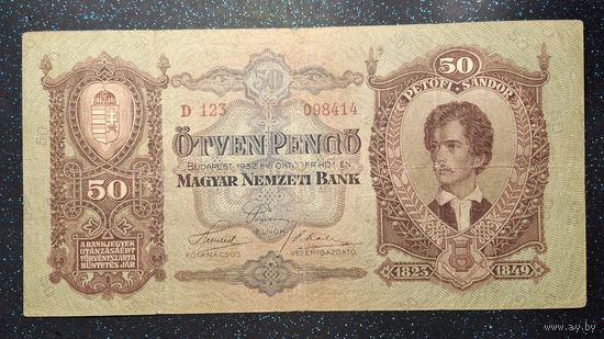 50 пенго 1932г. Распродажа коллекции