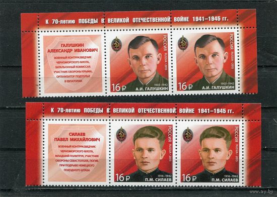 Россия 2015. 70 лет Победы. Герои войны. Сцепка с купоном