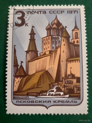 СССР 1971. Архитектура. Псковский кремль. Марка из серии
