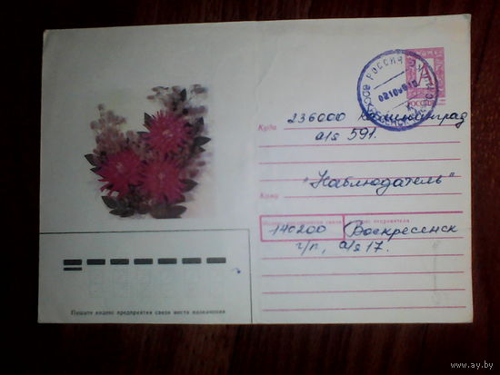 Конверт.Россия.1995 год