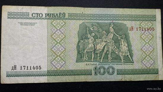 100 рублей 2000 года, серия дН