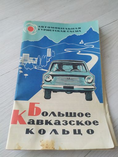 Туристская схема Кавказ\2