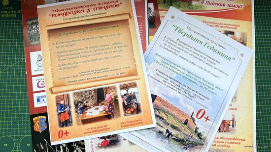 Рекламки и буклеты, Лидский замок