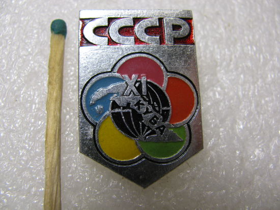 Знак. 11 Фестиваль молодёжи и студентов на Кубе. СССР