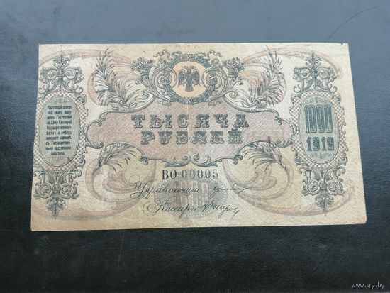 1000 рублей 1919 года Ростов, серия ВО 00005 (подрезана)