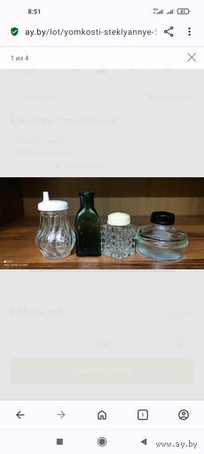 Ёмкости стеклянные