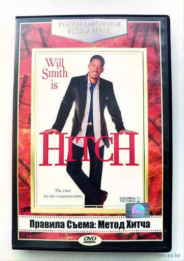 DVD фильм Правила съёмка : Метод Хитча