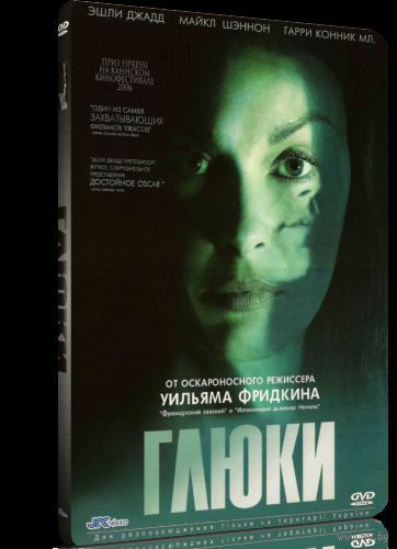 Глюки / Bug (Эшли Джадд)(ужасы, триллер, драма, DVD5 )