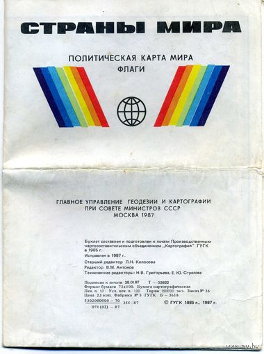Атлас Страны мира Флаги