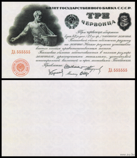 [КОПИЯ] 3 червонца 1924г. водяной знак