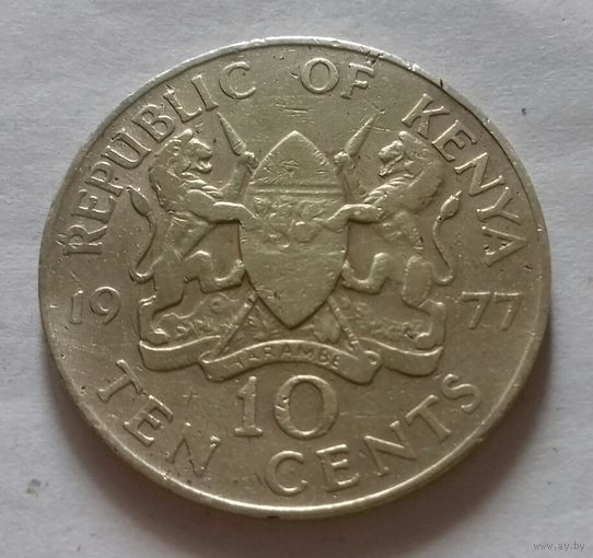 10 центов, Кения 1977 г.