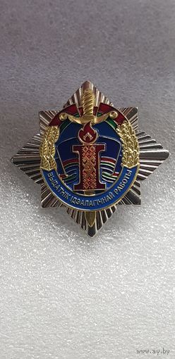 Отличник идеологической работы МВД Беларусь