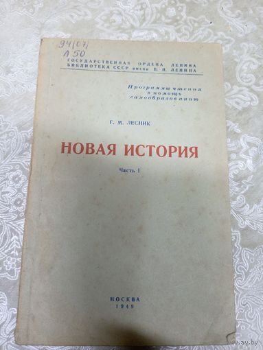 Учебник"Новая история"\15д