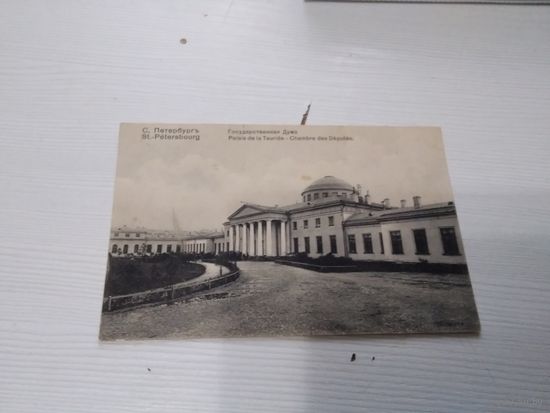 Открытое письмо С.Питербург 1915г