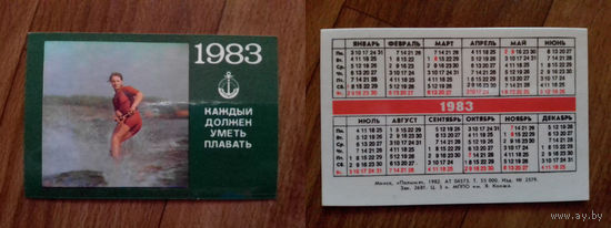 Карманный календарик. ОСВОД. Минск. 1983 год