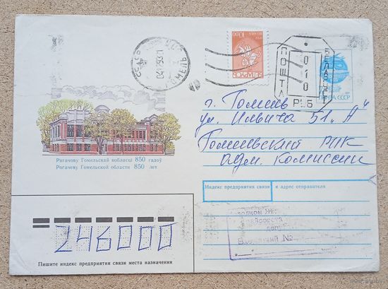 Провизорий  10 руб Гомельский р-н