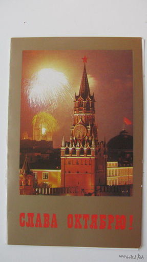 Октябрь 1987 г.