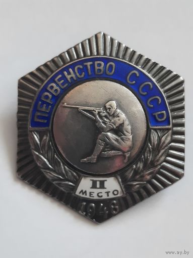 Знак призёра первенства СССР по стрельбе 1948г.