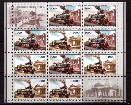 Беларусь-2010,(Мих.822-823) м/л Паровозы