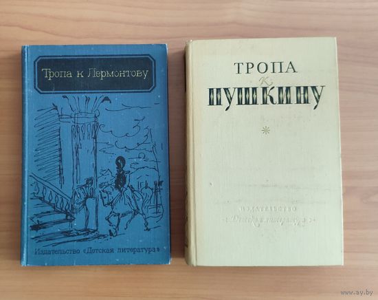 Тропа к Лермонтову