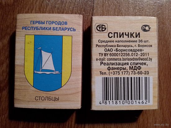 Спичечные коробки. Гербы городов.ф.Борисовдрев