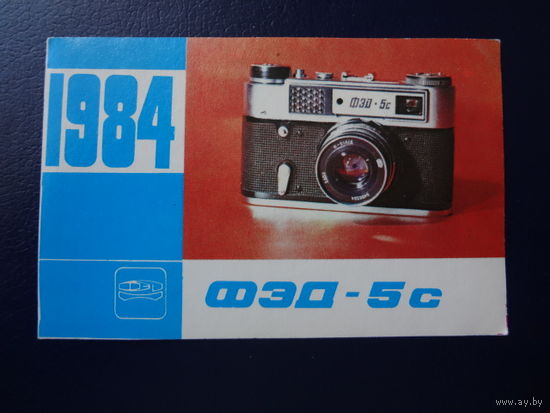Календарик 1984 г.  ФЭД-5с.