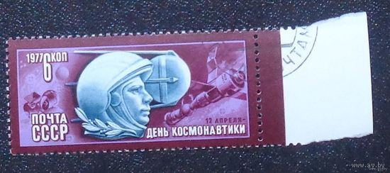 1977 г. Апрель. День космонавтики