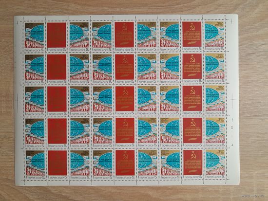 Лист 1984 г. За мир и международное сотрудничество