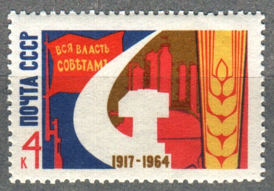 СССР 1964. #3108. 47 годовщина Октября. Революция Ленин. (С)**