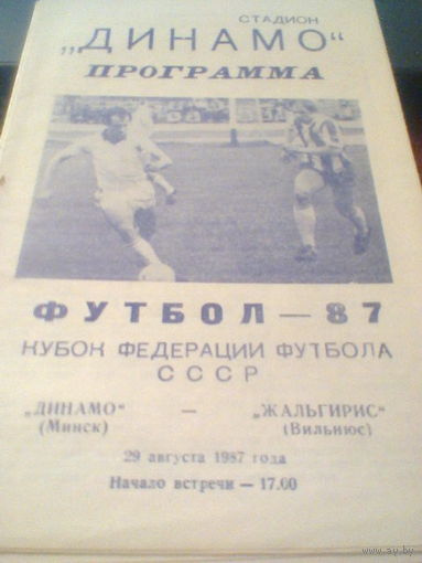 29.08.1987--Динамо Минск --Жальгирис Вильнюс--кубок федерации футбола СССР