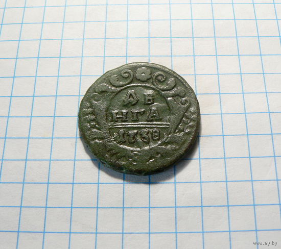 Деньга 1738