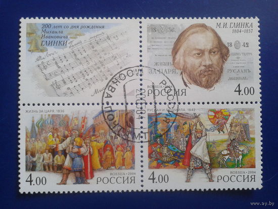 Россия 2004 Глинка, квартблок с клеем без наклеек