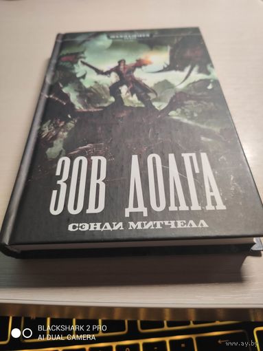 Warhammer 40000 Зов долга С Митчелл
