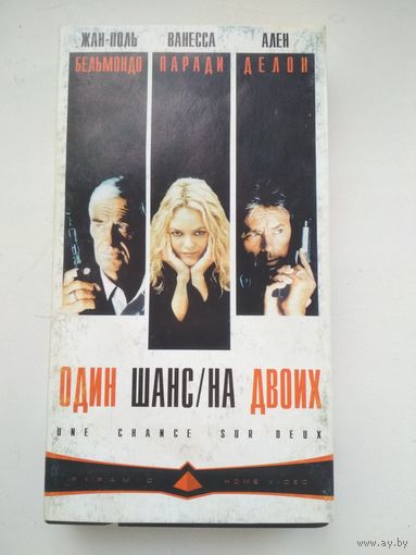 Видеокассета фильм "Один шанс на двоих"