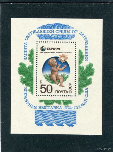 СССР 1974. Экспо-74. Блок