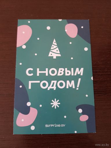 Открытка #5