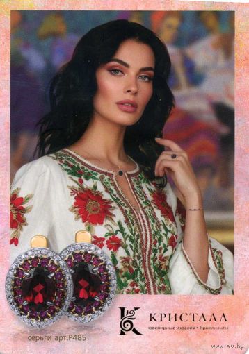 Календарик карманный ОАО Кристалл Гомель Ювелирные изделия  2026