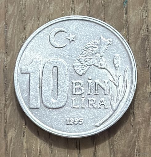 10000 (Бин)Лир Турция 1995г.