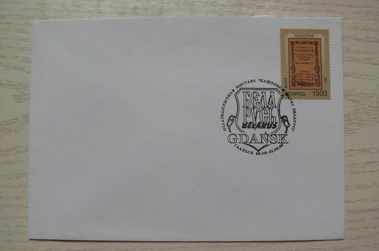1996, Марка на конверте, Беларусь; Грамматика 1596 г.