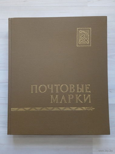 Альбом с марками. Флора. Фауна. Более 500 марок.