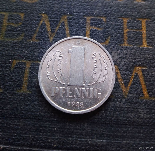1 пфенниг 1985 (A) Германия ГДР #05