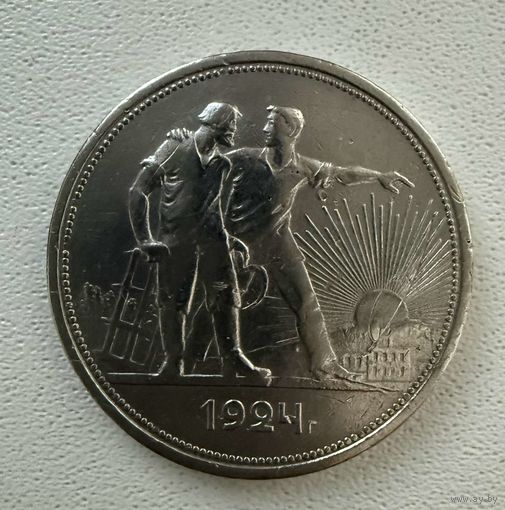 Рубль СССР 1924 год. П.Л. Без минимальной цены!