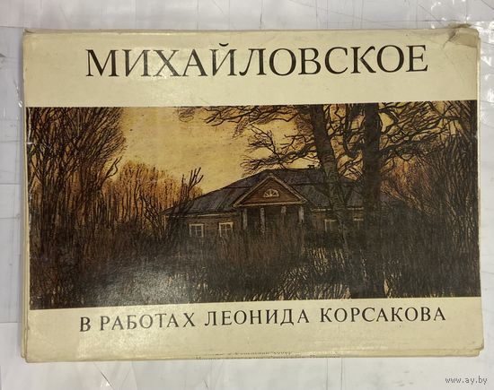 Набор открыток Пушкин