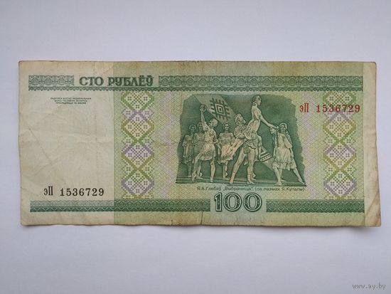100 рублей 2000 г. серии эП