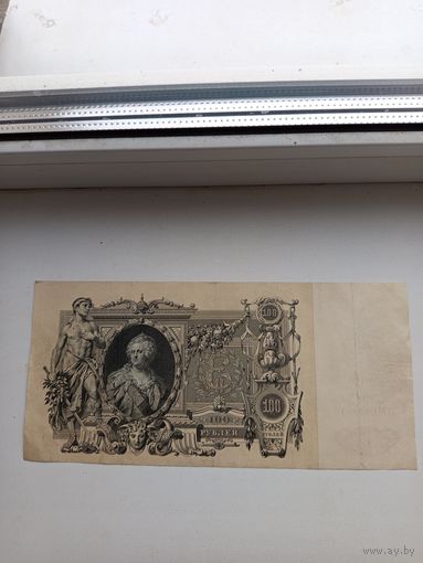 100 рублей 1910 года.