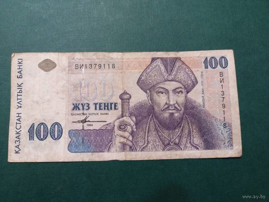 Казахстан 100 тенге 1993 года
