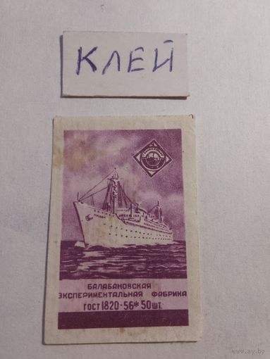 Спичечные этикетки БЭФ. ГОСТ-56