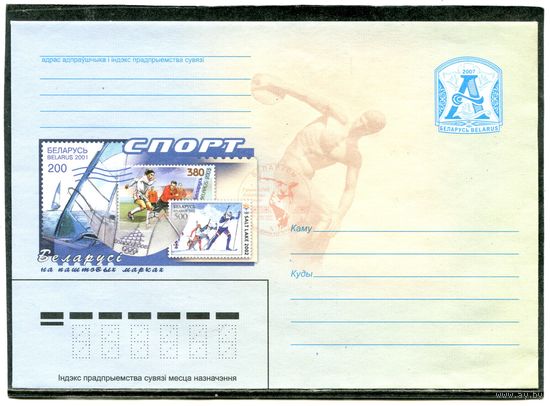 Беларусь 2007. ХМК. Конверт. Спорт на почтовых марках